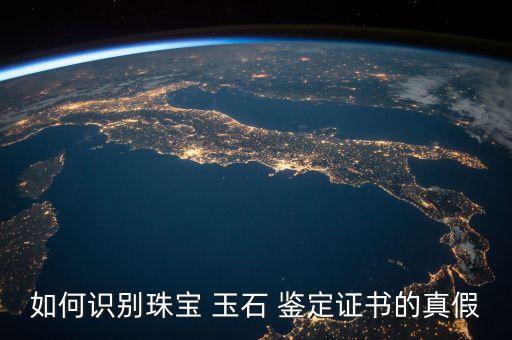 快遞鑒定玉石真?zhèn)?常州有玉石鑒定真?zhèn)沃行脑谀?..